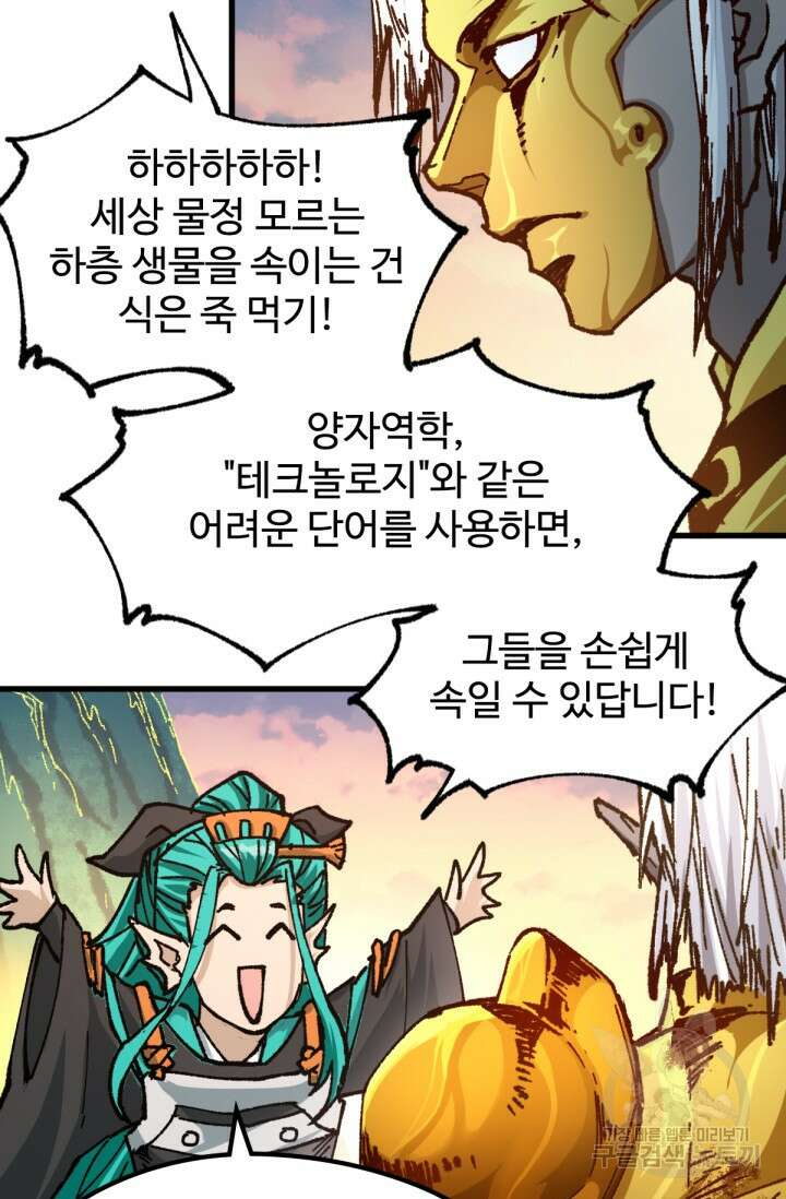 최강인데 또 레벨업 199화 13