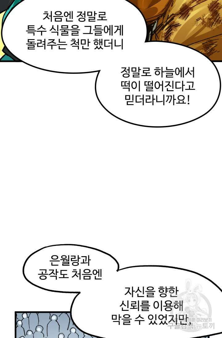 최강인데 또 레벨업 199화 14