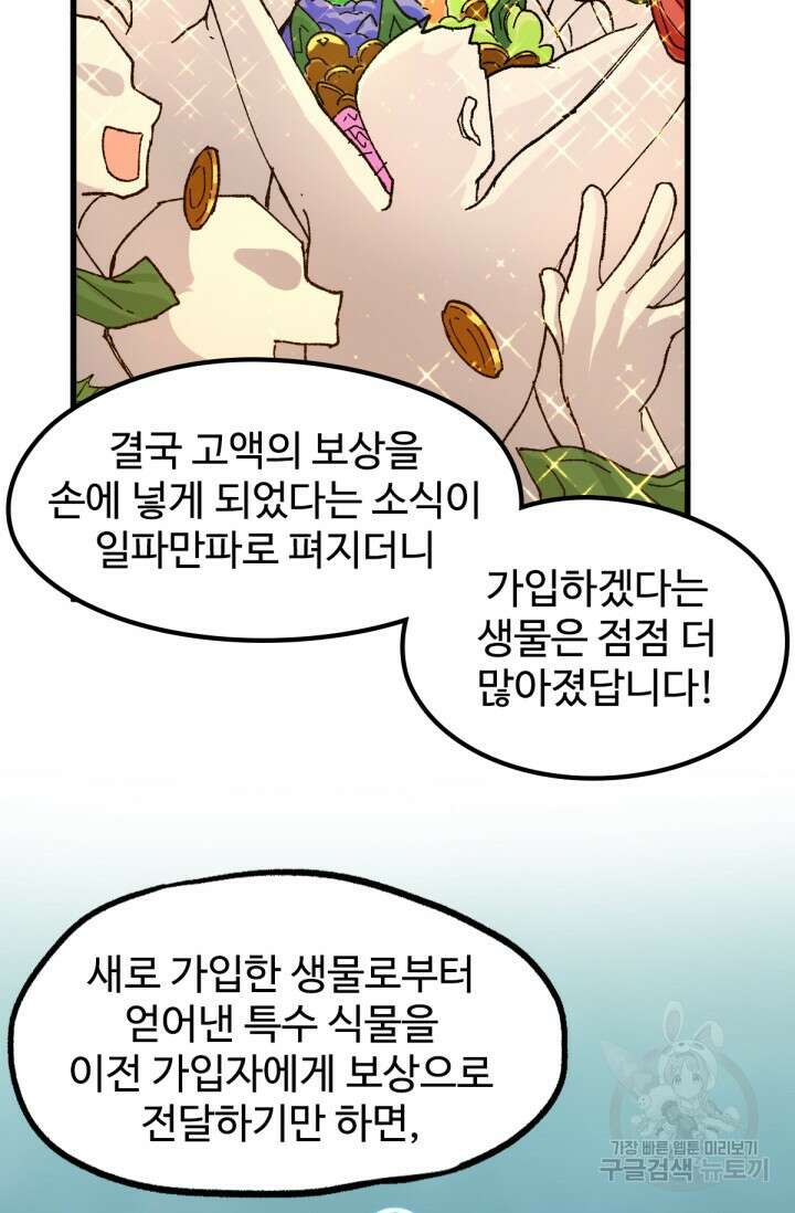 최강인데 또 레벨업 199화 16