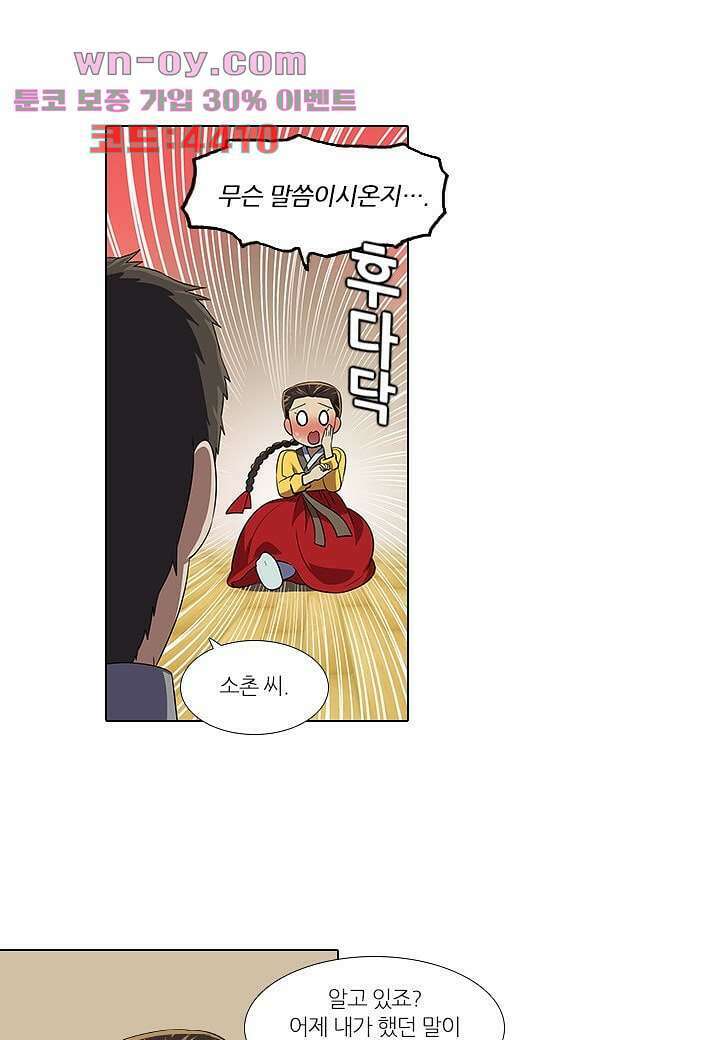 한복이 너무해 108화 5