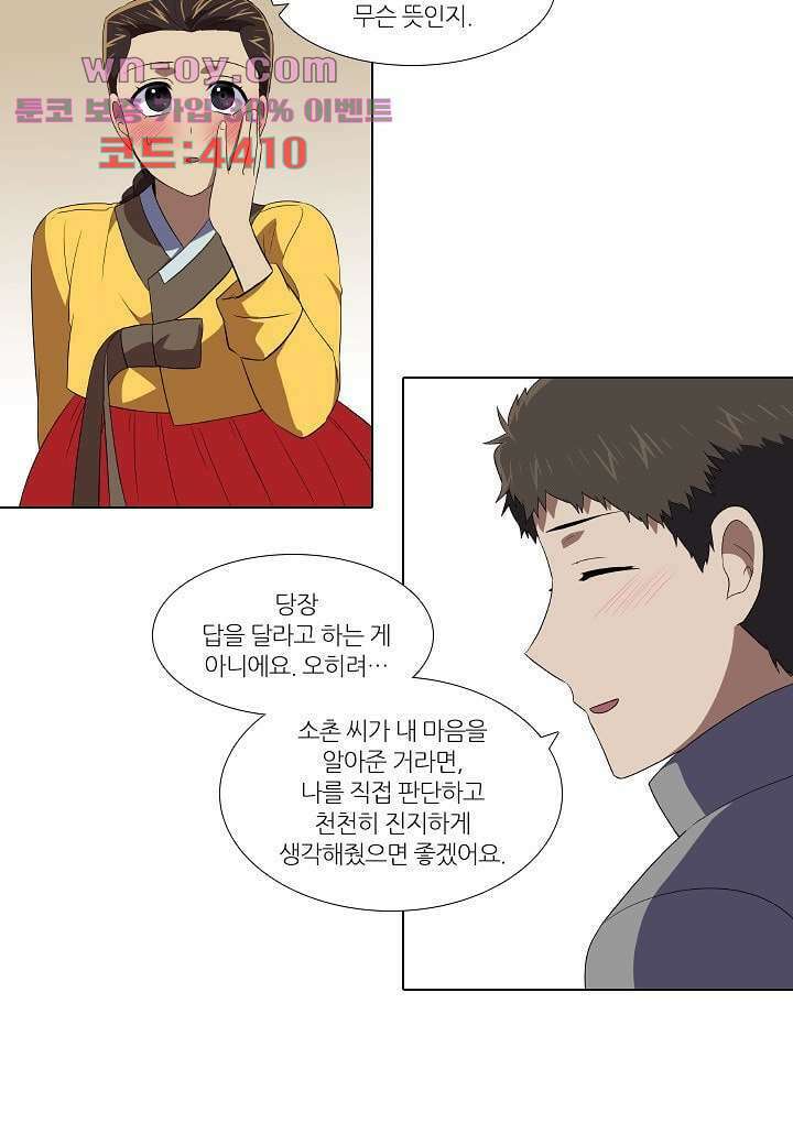 한복이 너무해 108화 6