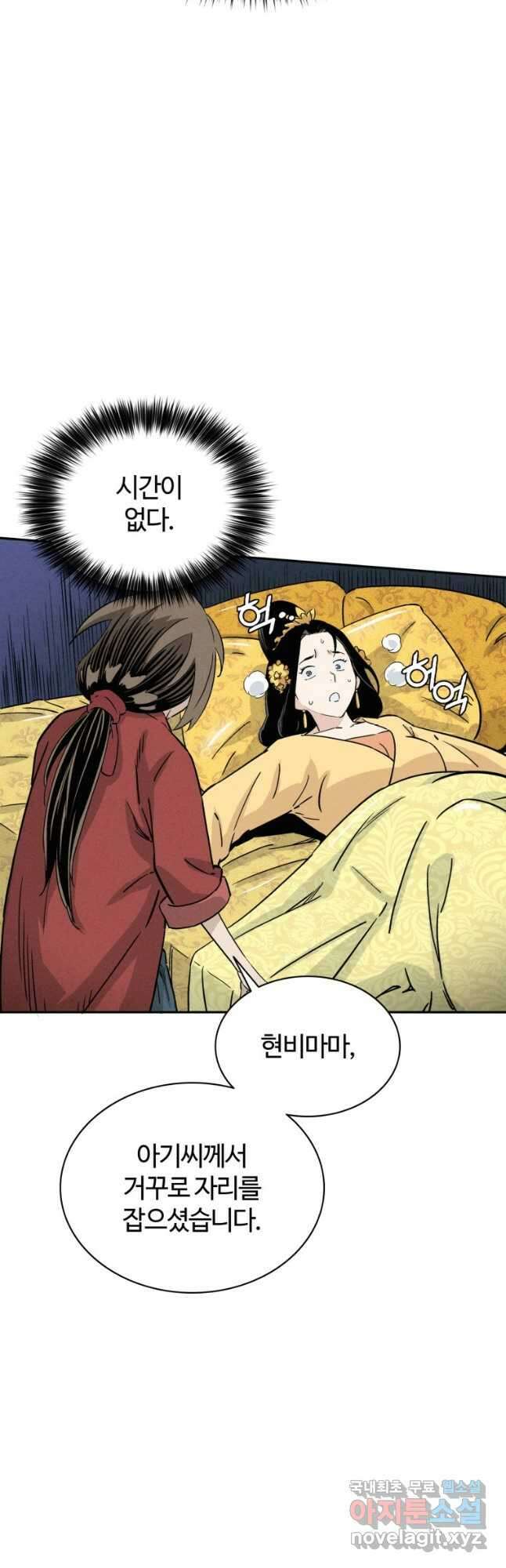 화타가 된 외과의사 91화 3