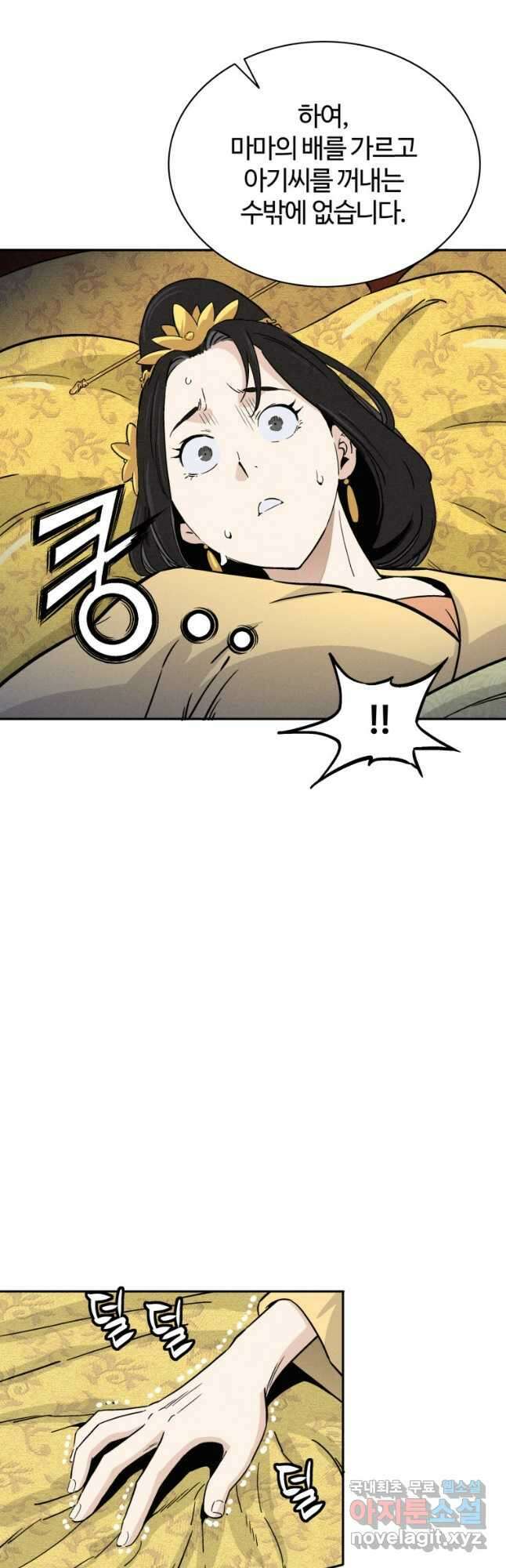 화타가 된 외과의사 91화 4