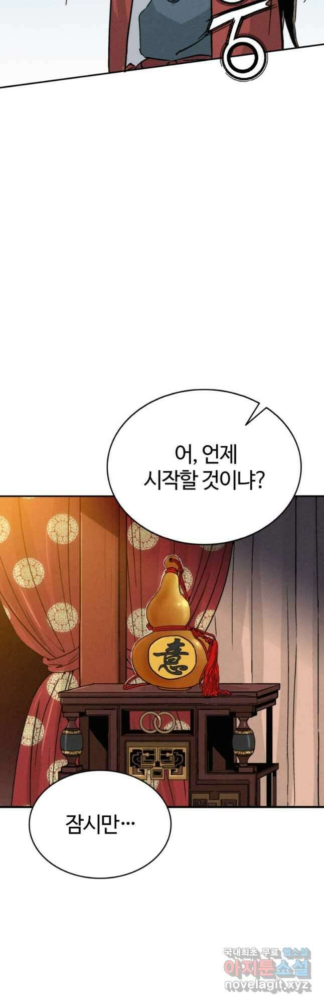 화타가 된 외과의사 91화 8