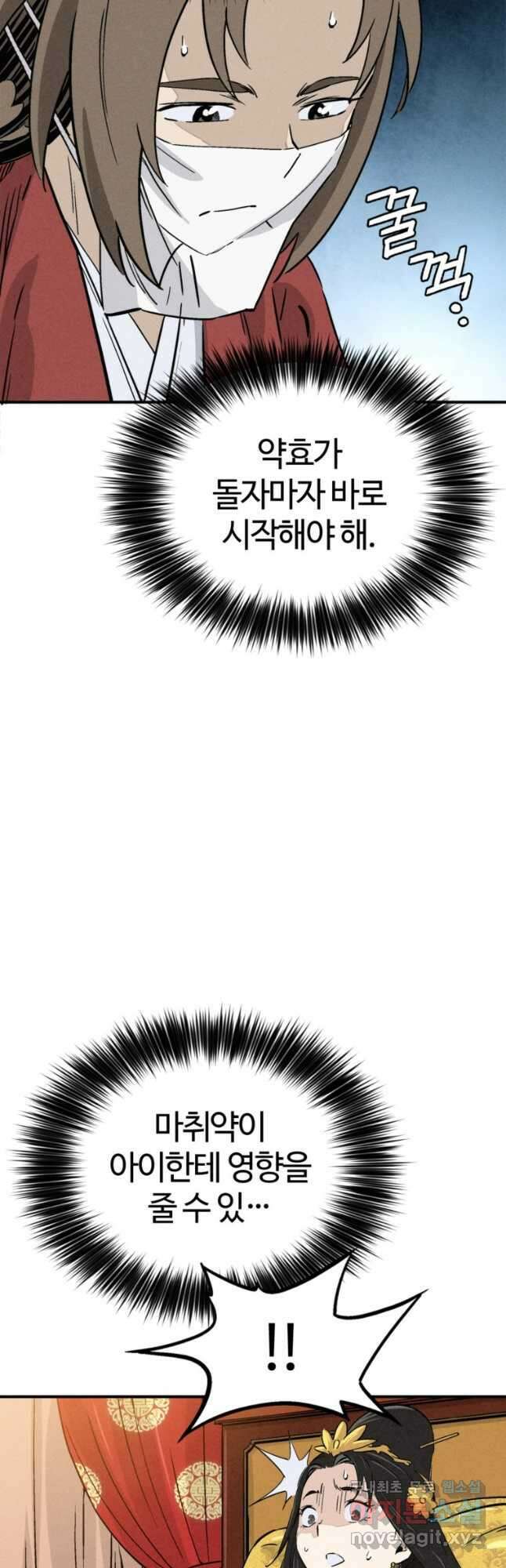화타가 된 외과의사 91화 10