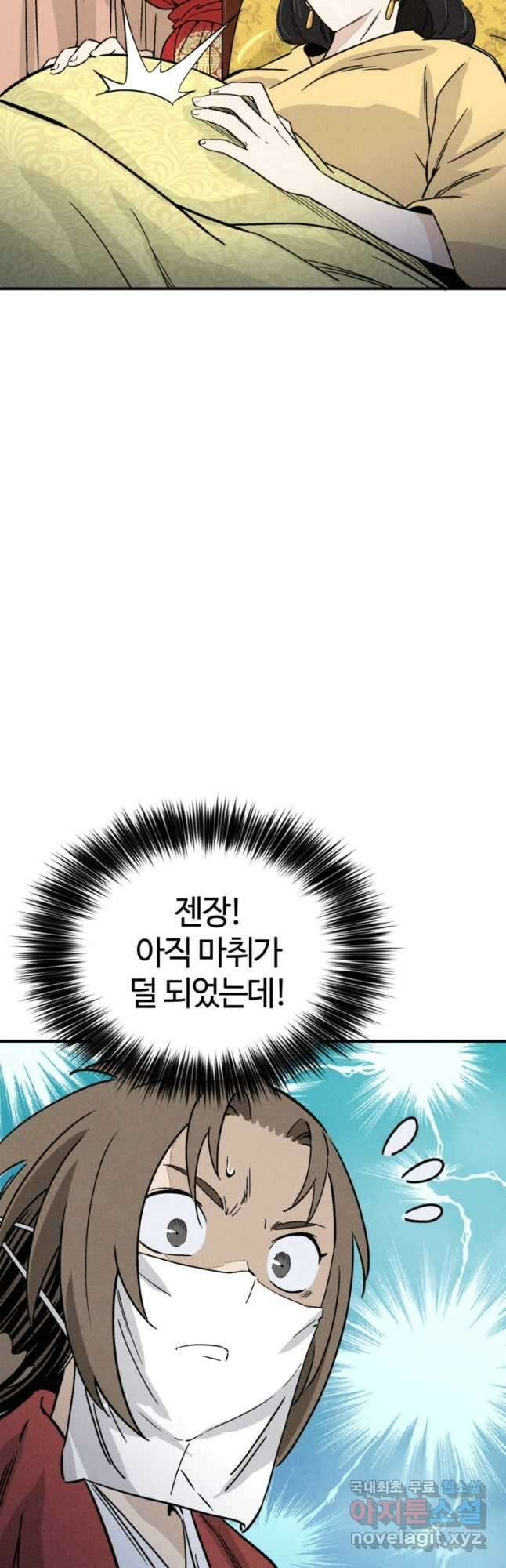 화타가 된 외과의사 91화 11