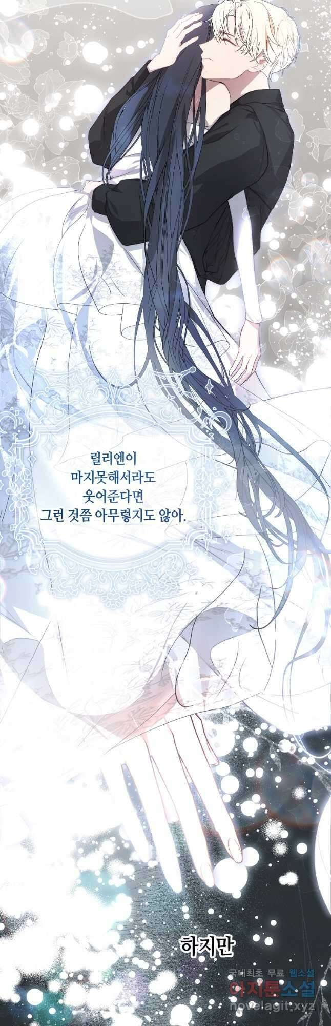 튜린의 릴리엔 49화 9