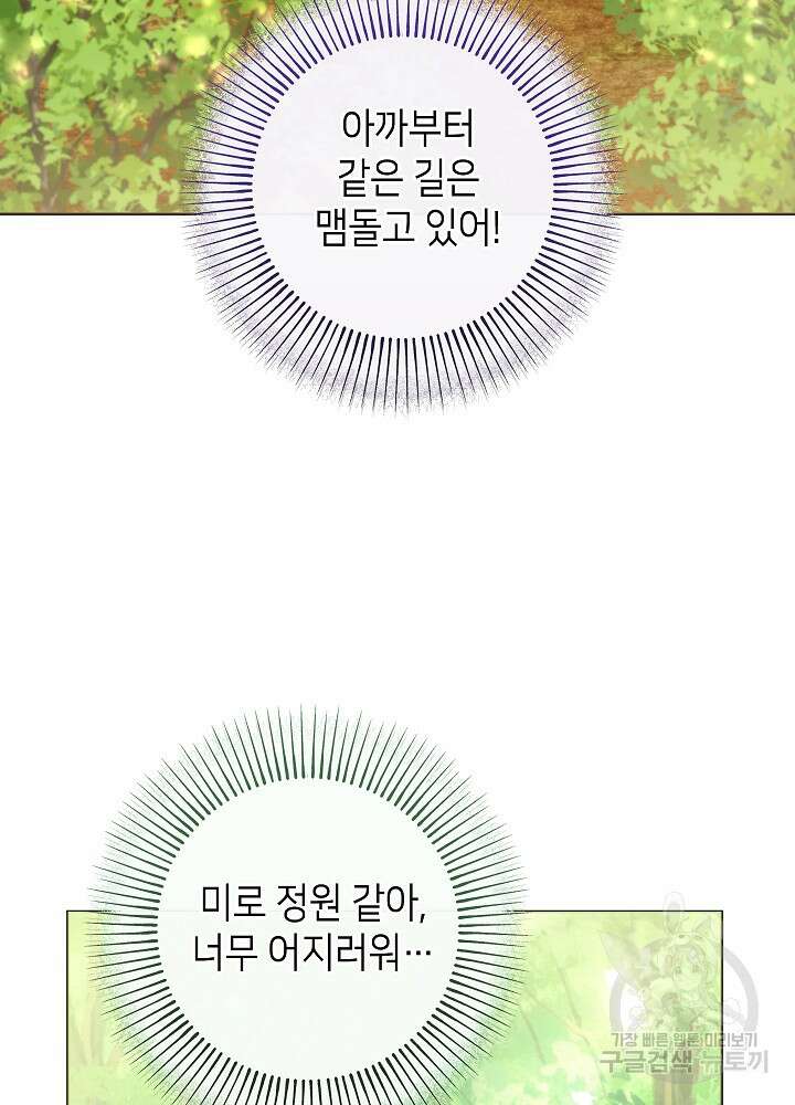 병약한? 남편의 계약 아내 88화 3