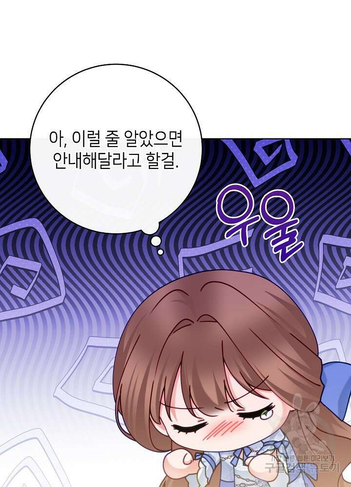 병약한? 남편의 계약 아내 88화 5