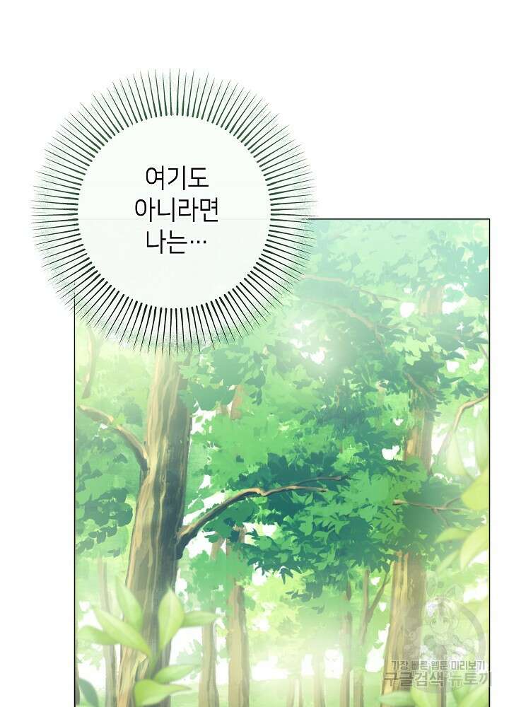 병약한? 남편의 계약 아내 88화 8