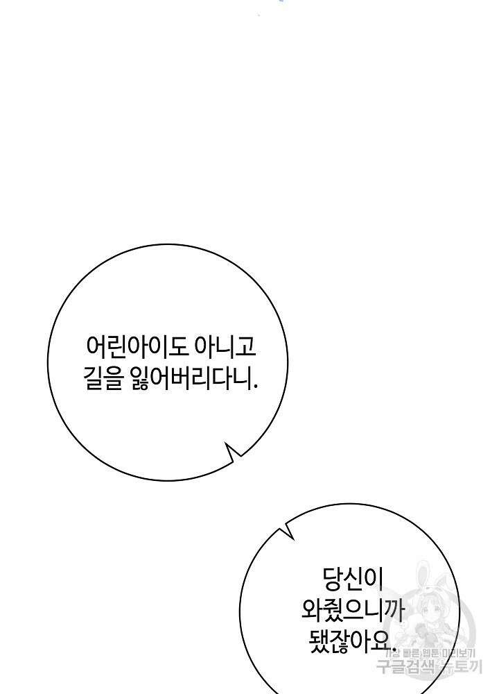 병약한? 남편의 계약 아내 88화 14