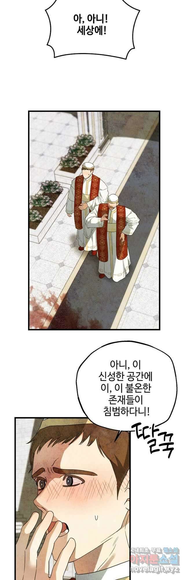 가짜는 버려졌다 25화 2