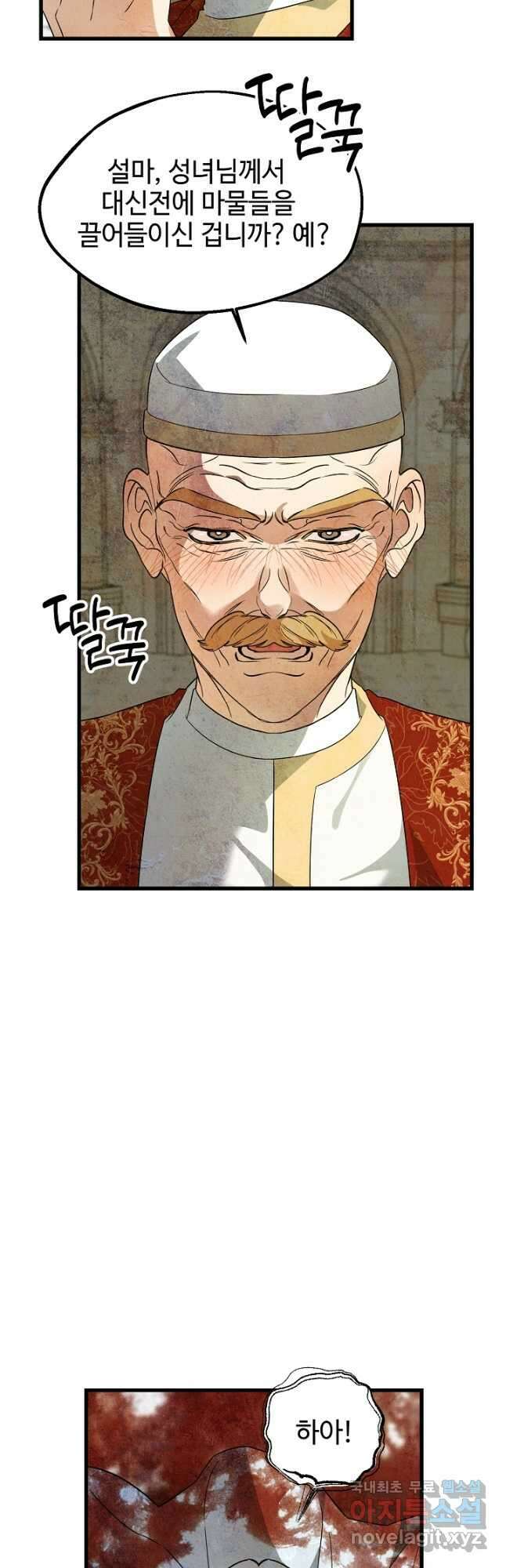 가짜는 버려졌다 25화 3