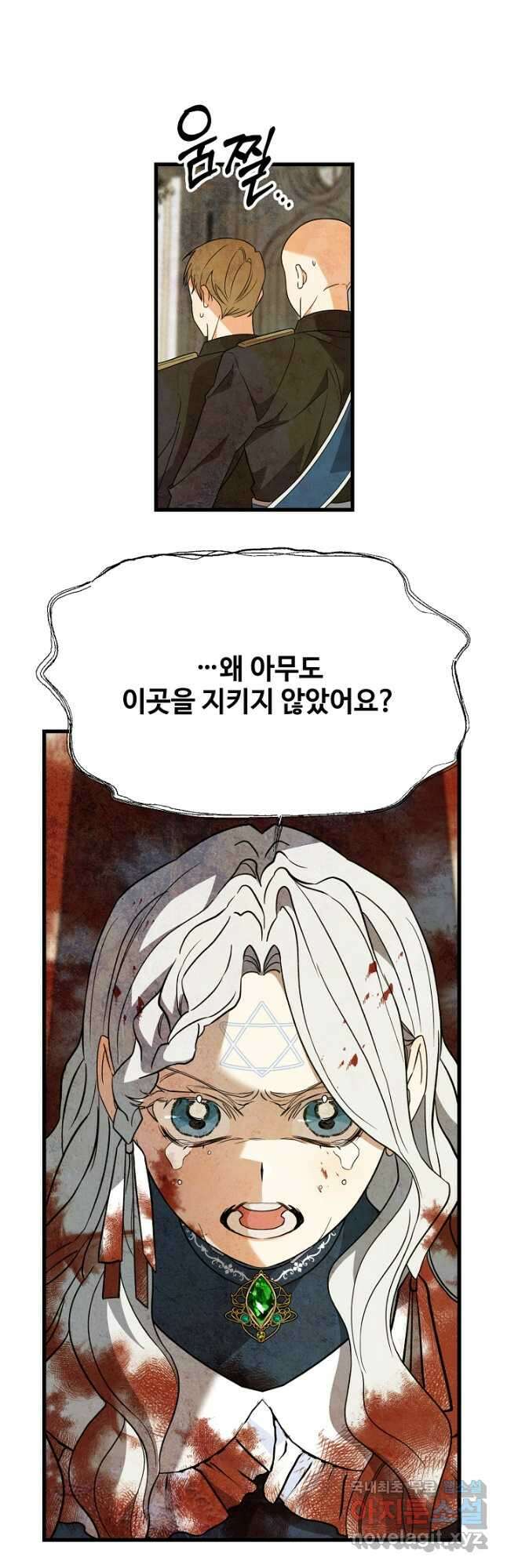 가짜는 버려졌다 25화 7