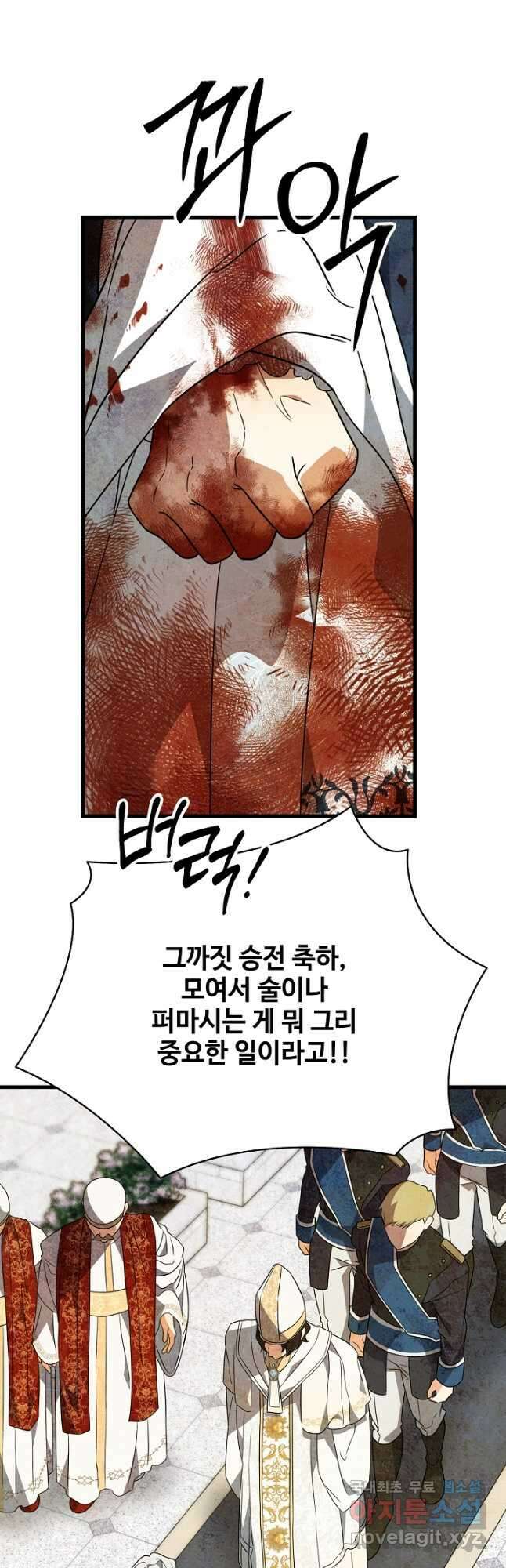 가짜는 버려졌다 25화 8