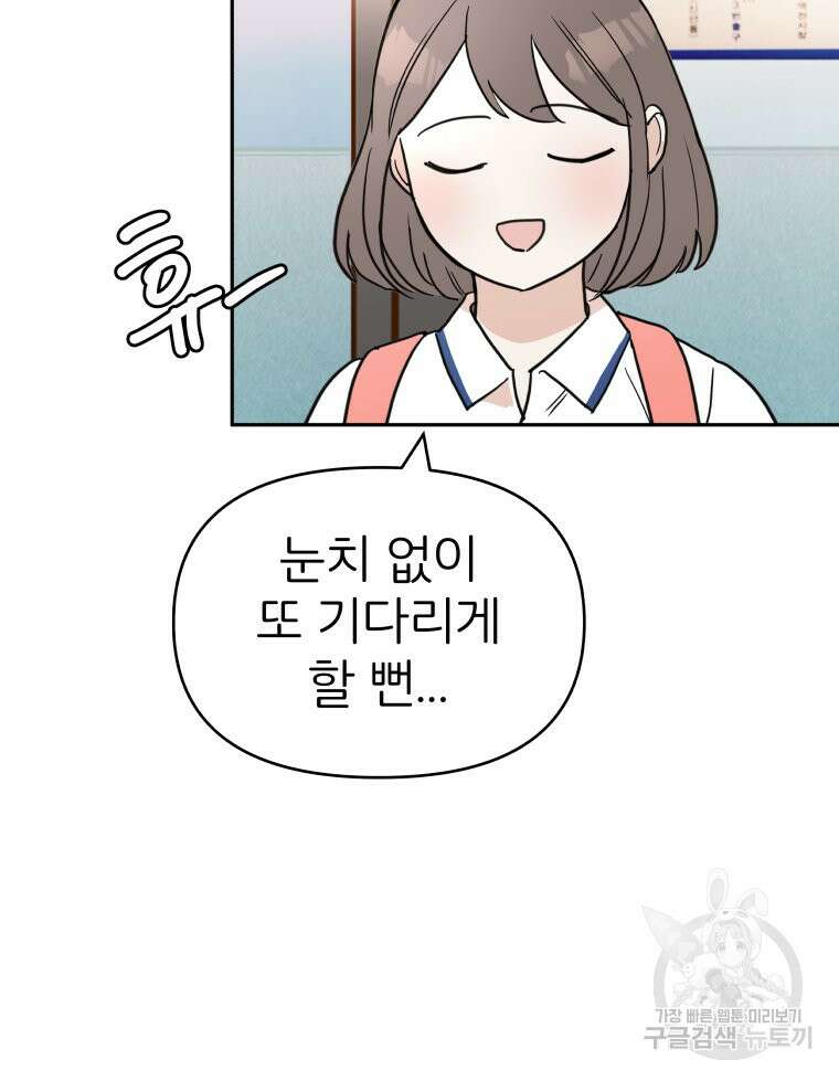 겜돌이를 공략하라 31화 2