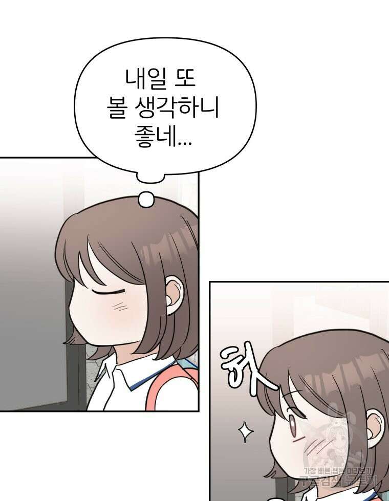 겜돌이를 공략하라 31화 3