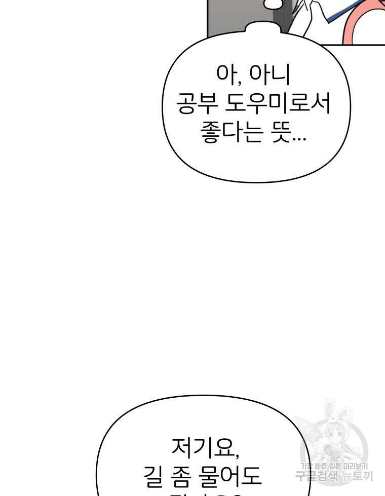 겜돌이를 공략하라 31화 4