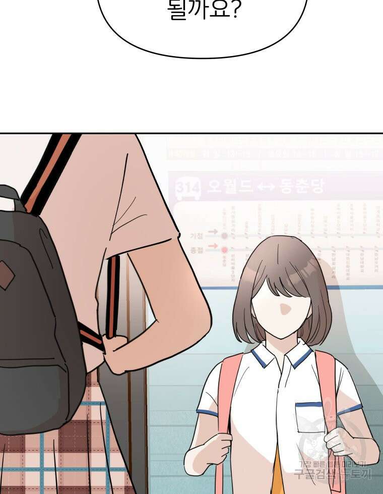 겜돌이를 공략하라 31화 5
