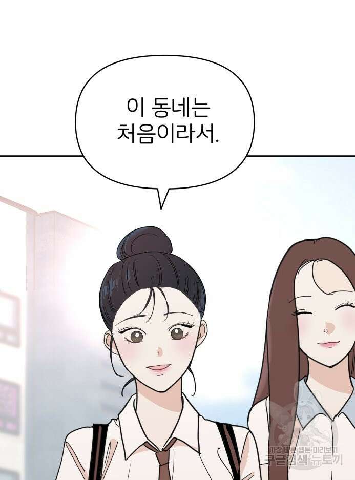 겜돌이를 공략하라 31화 7
