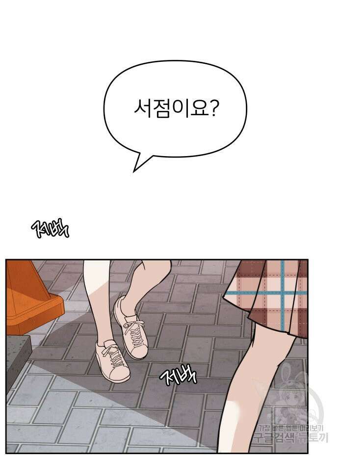 겜돌이를 공략하라 31화 10