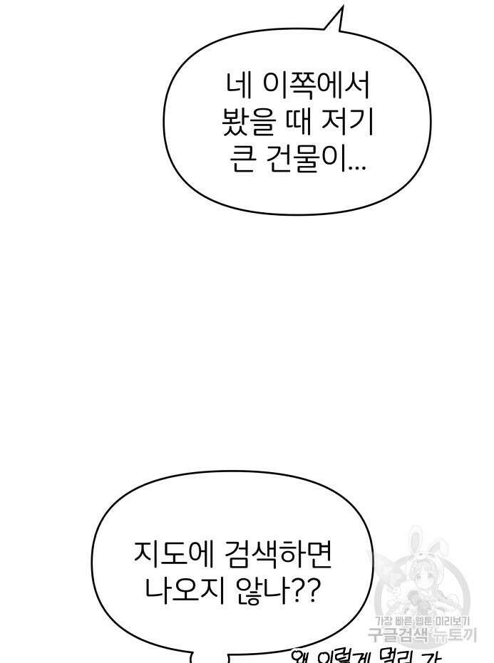 겜돌이를 공략하라 31화 11