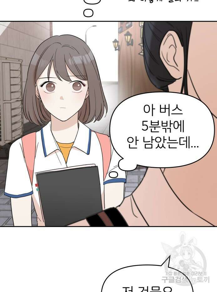 겜돌이를 공략하라 31화 12