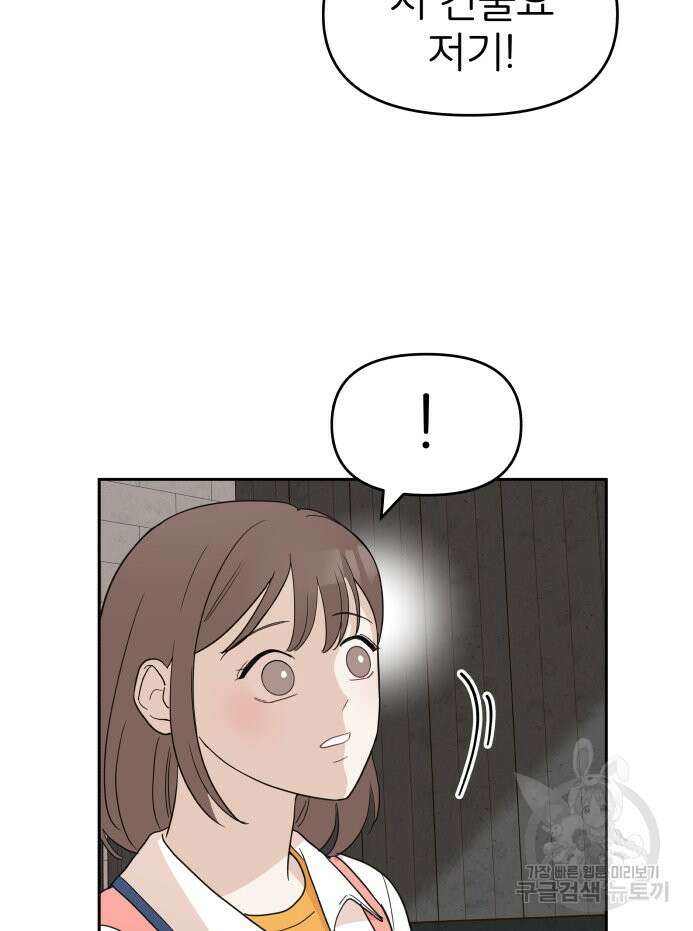 겜돌이를 공략하라 31화 13