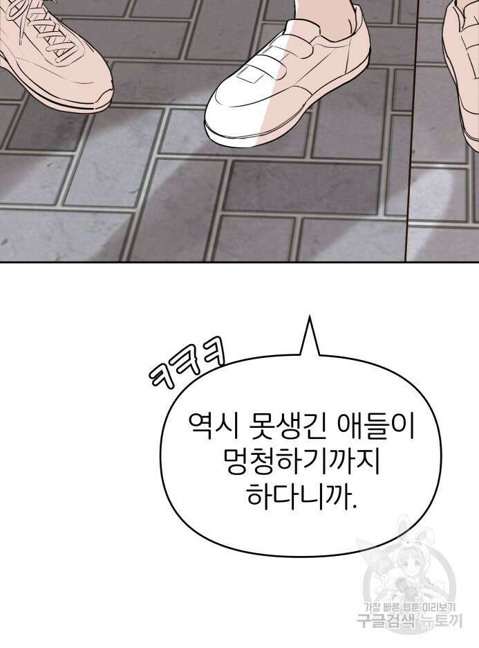 겜돌이를 공략하라 31화 16