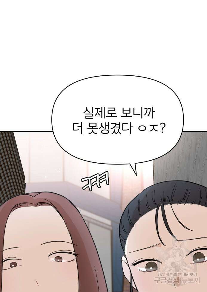 겜돌이를 공략하라 31화 19