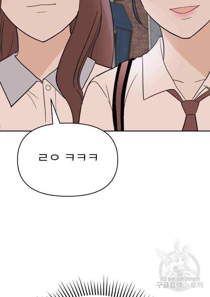 겜돌이를 공략하라 31화 20