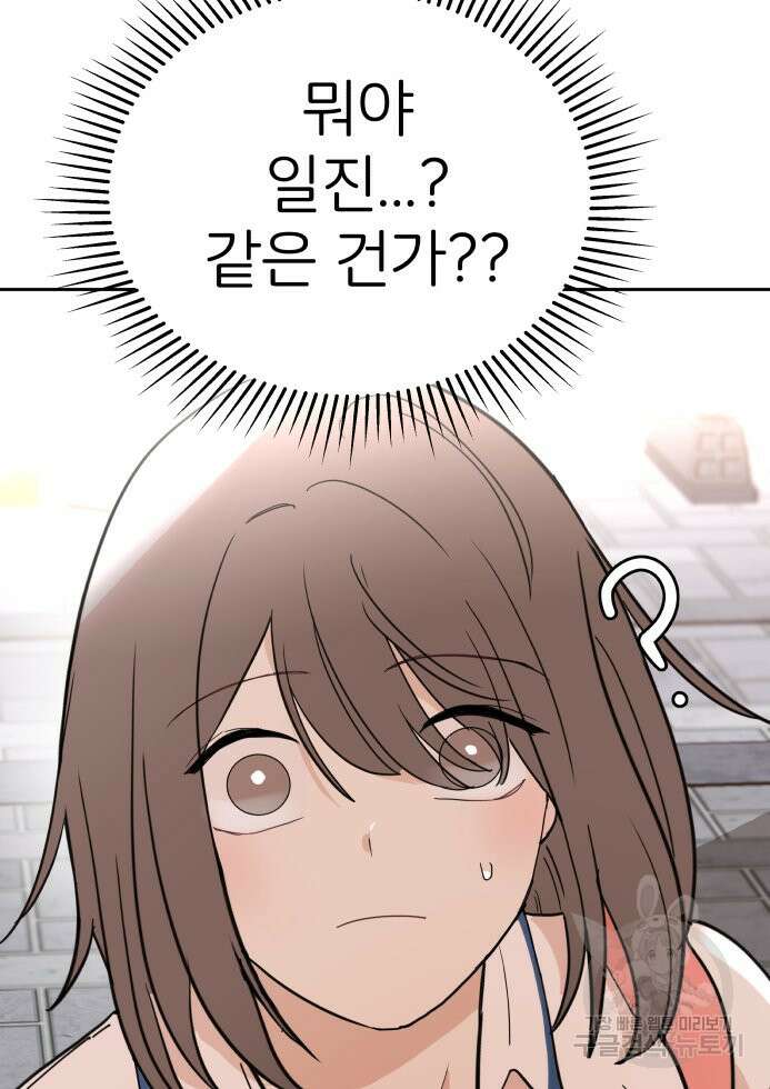 겜돌이를 공략하라 31화 21