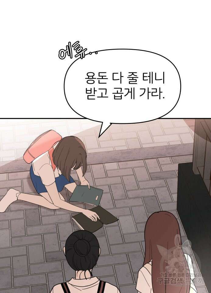 겜돌이를 공략하라 31화 23