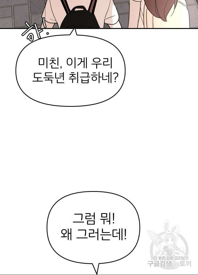 겜돌이를 공략하라 31화 24