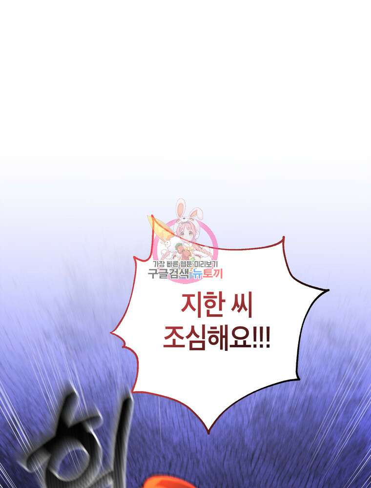 결혼은 사양합니다 83화 1