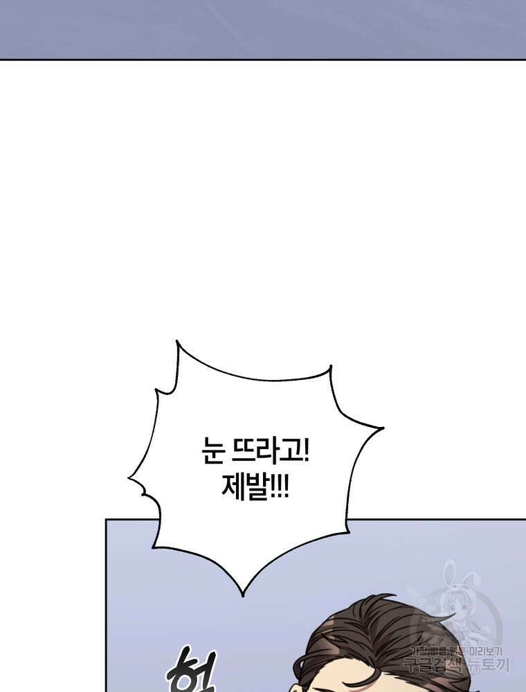 결혼은 사양합니다 83화 11