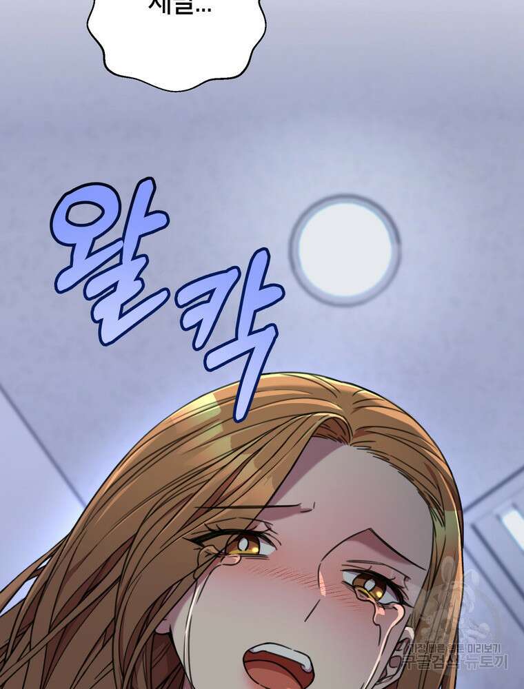 결혼은 사양합니다 83화 16