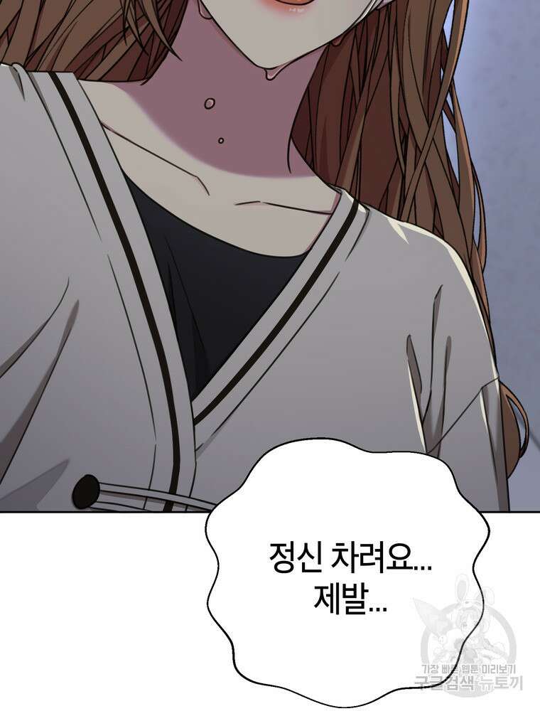 결혼은 사양합니다 83화 17