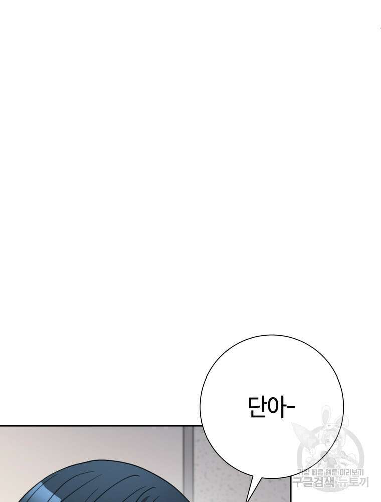 결혼은 사양합니다 83화 25