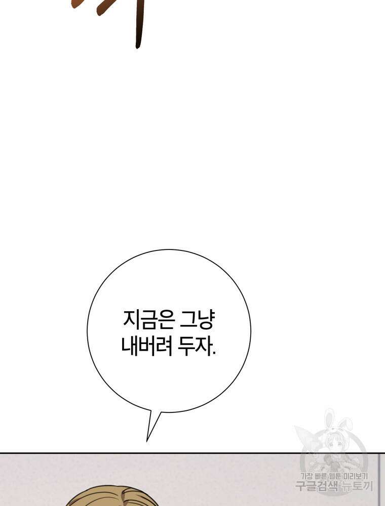 결혼은 사양합니다 83화 27