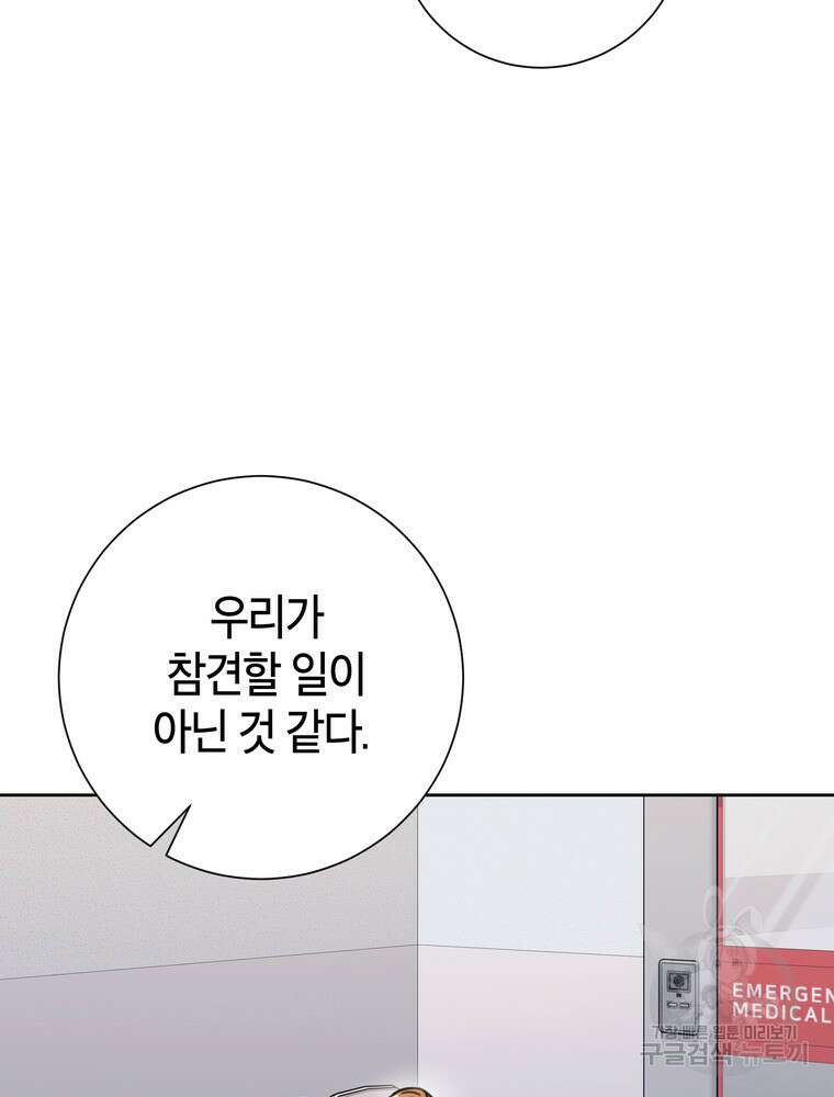 결혼은 사양합니다 83화 29
