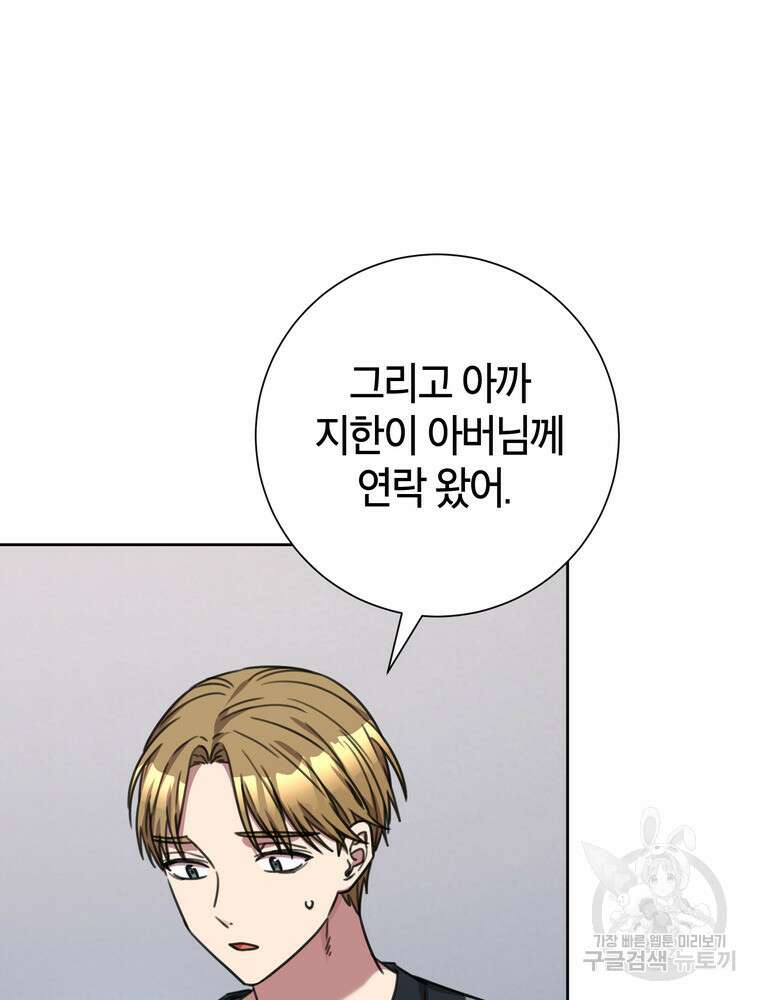 결혼은 사양합니다 83화 31