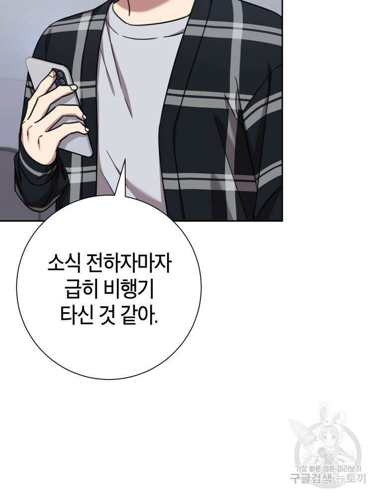 결혼은 사양합니다 83화 32
