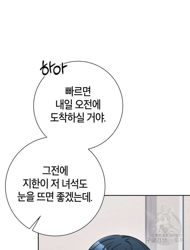 결혼은 사양합니다 83화 33