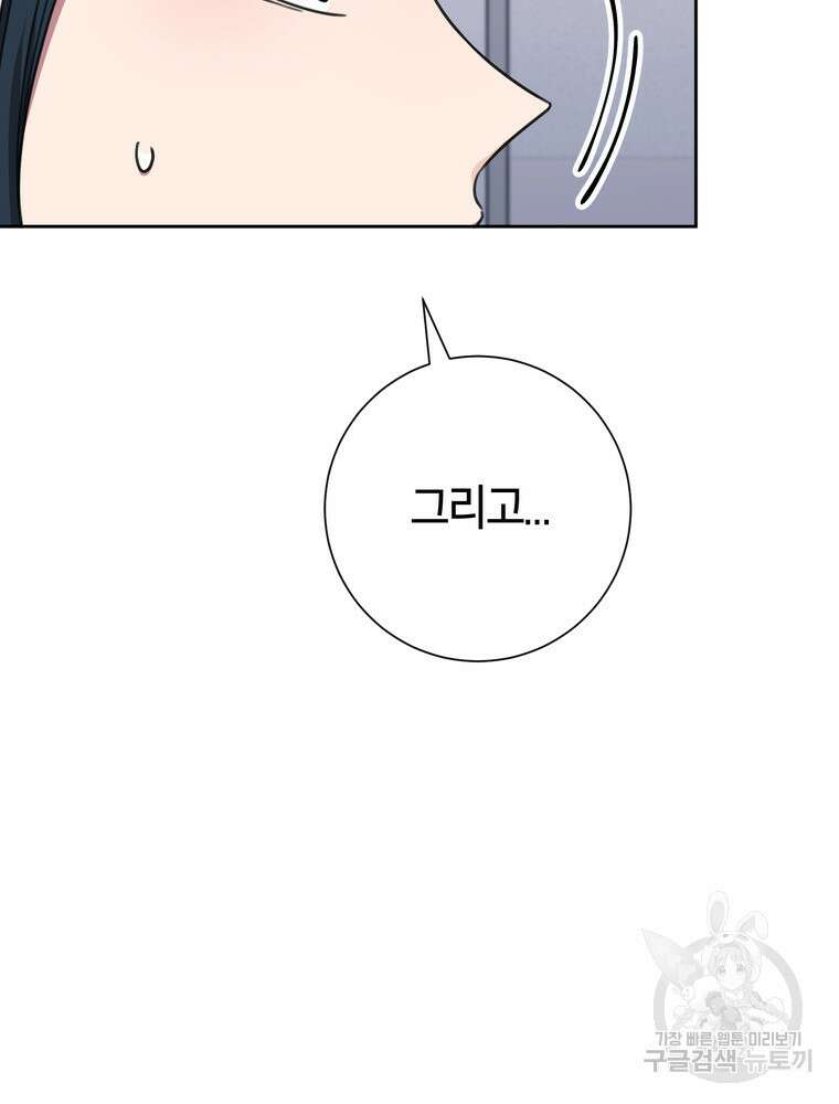 결혼은 사양합니다 83화 36