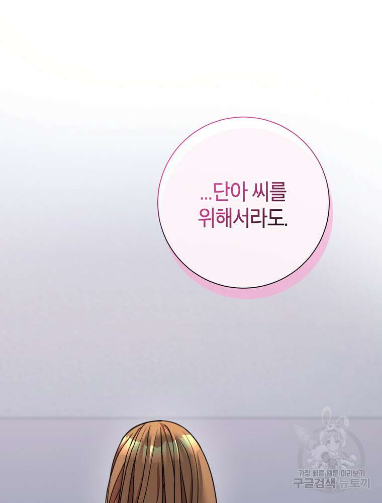 결혼은 사양합니다 83화 37