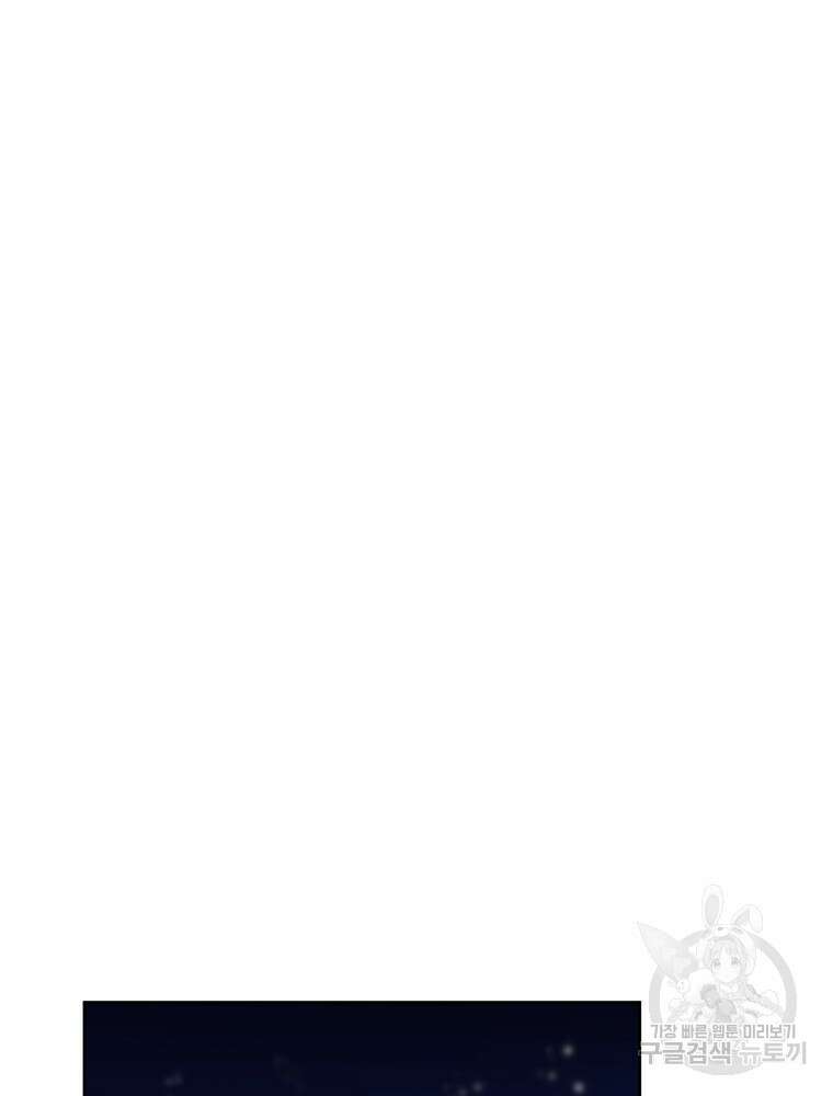 결혼은 사양합니다 83화 39