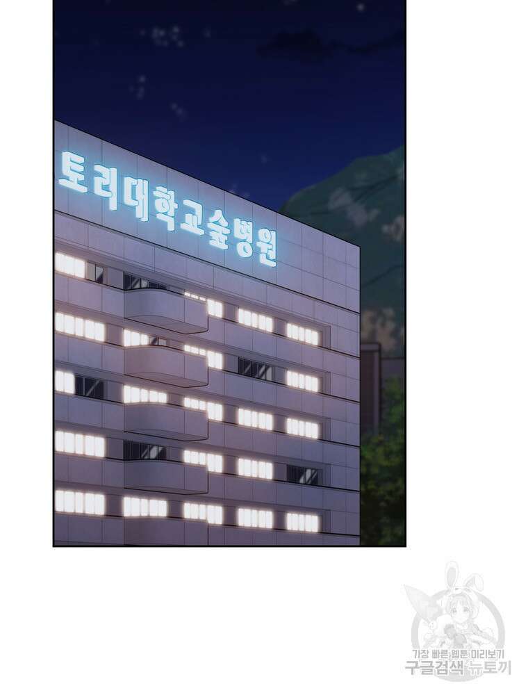 결혼은 사양합니다 83화 40