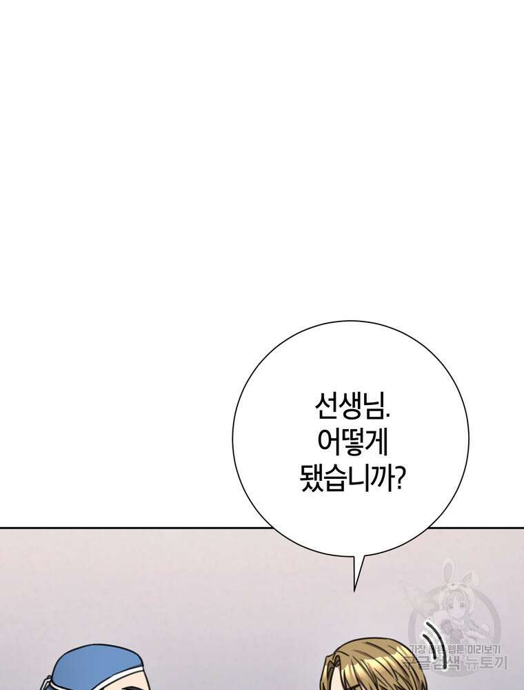 결혼은 사양합니다 83화 44