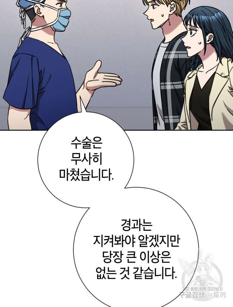 결혼은 사양합니다 83화 45